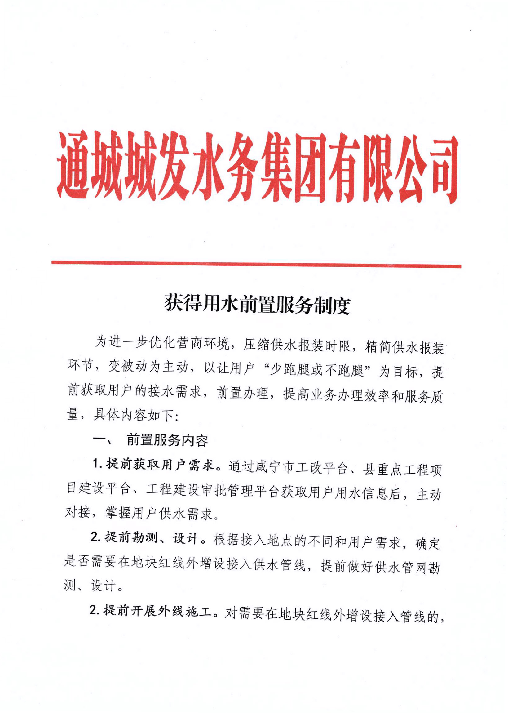 4.2獲得用水前置服務(wù)制度_頁(yè)面_1.jpg